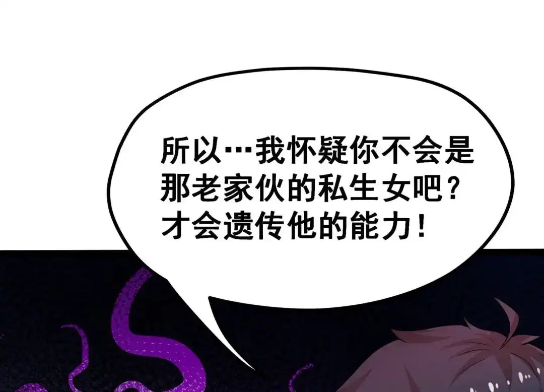 诸神退散 第17话 全知领域 第43页