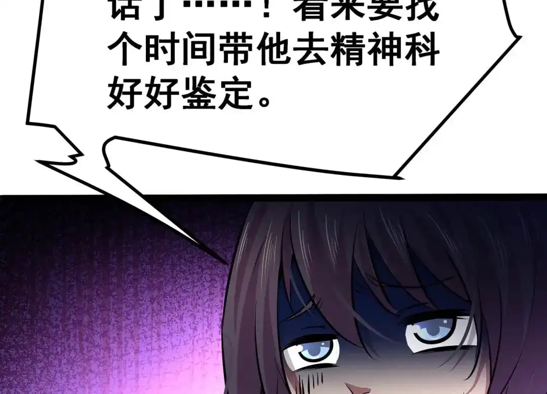 诸神退散 第17话 全知领域 第48页
