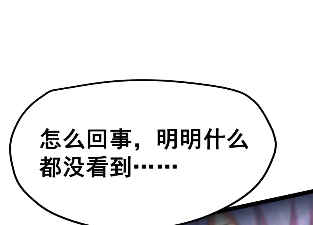 诸神退散 第17话 全知领域 第85页