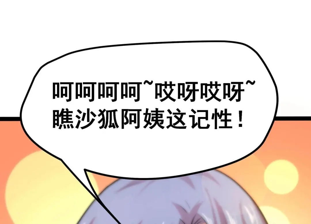 诸神退散 第17话 全知领域 第69页
