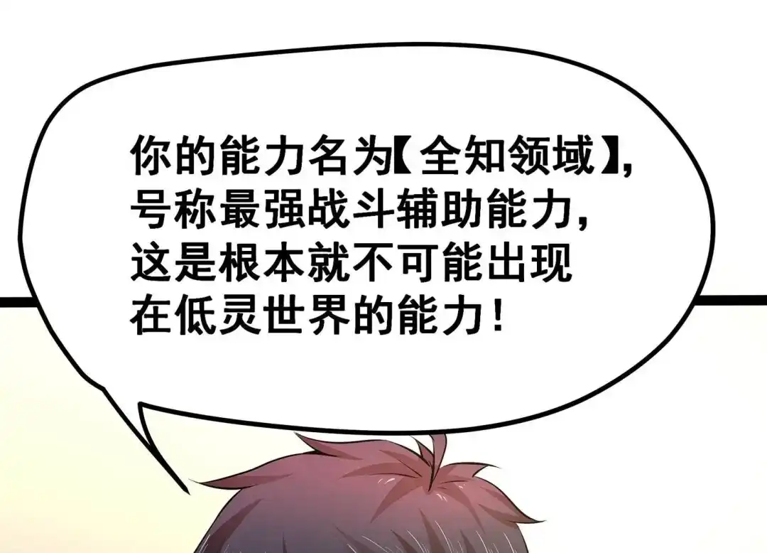 诸神退散 第17话 全知领域 第36页