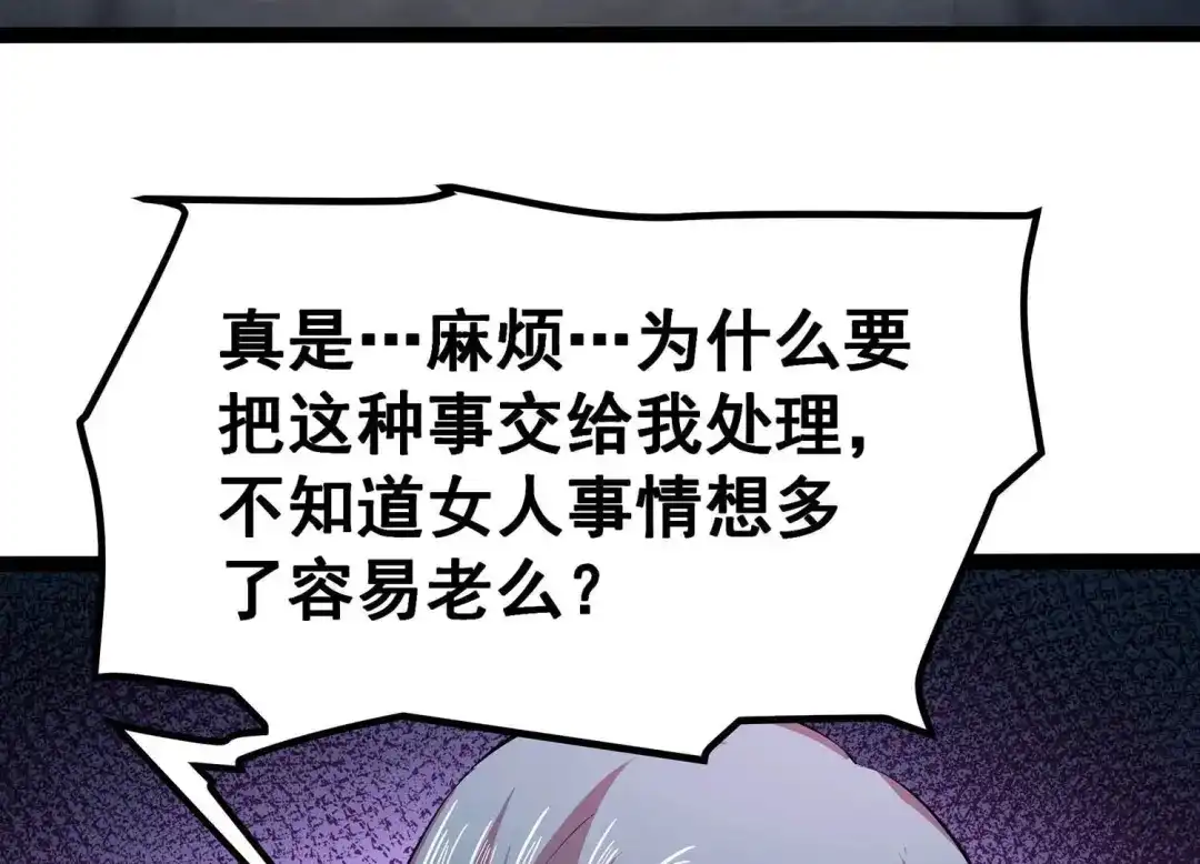 诸神退散 第17话 全知领域 第8页
