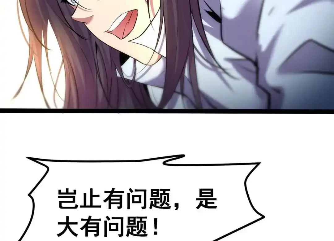 诸神退散 第17话 全知领域 第31页