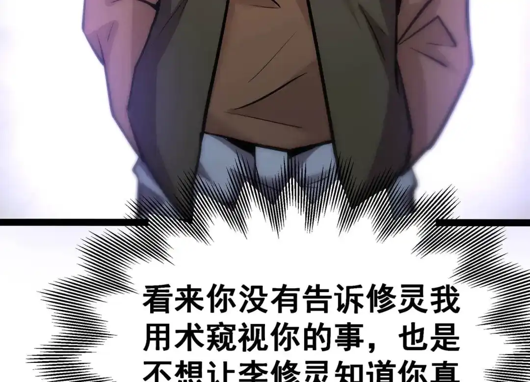 诸神退散 第17话 全知领域 第74页