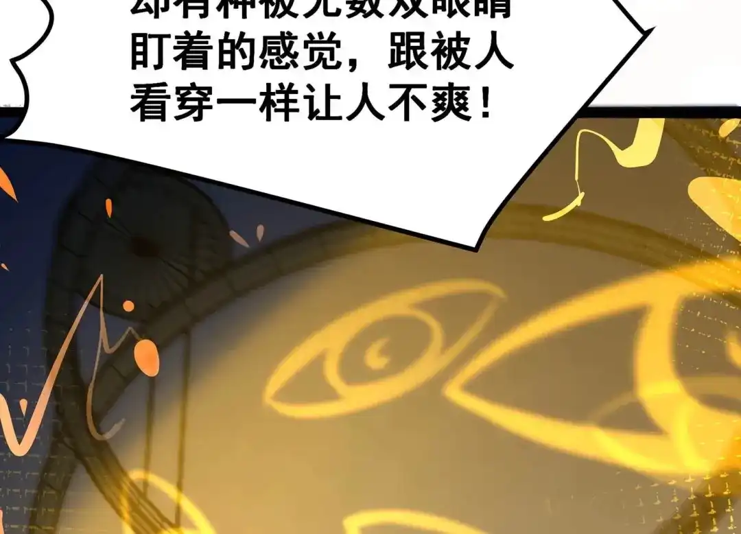 诸神退散 第17话 全知领域 第91页