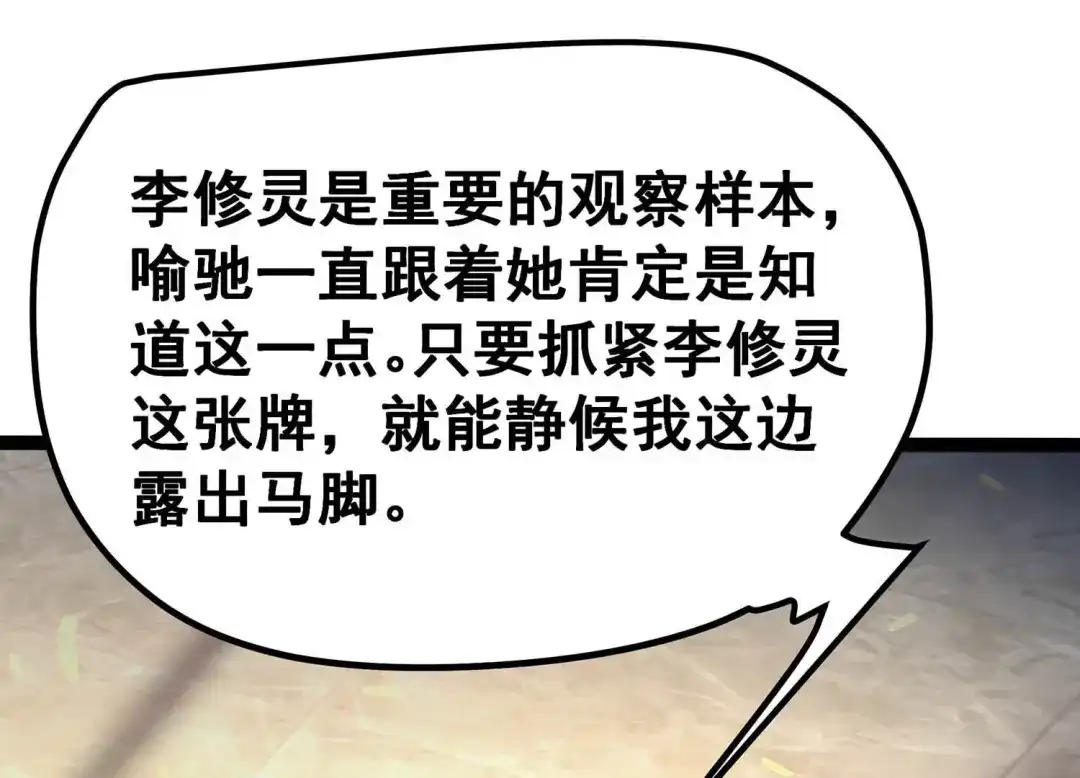诸神退散 第17话 全知领域 第11页