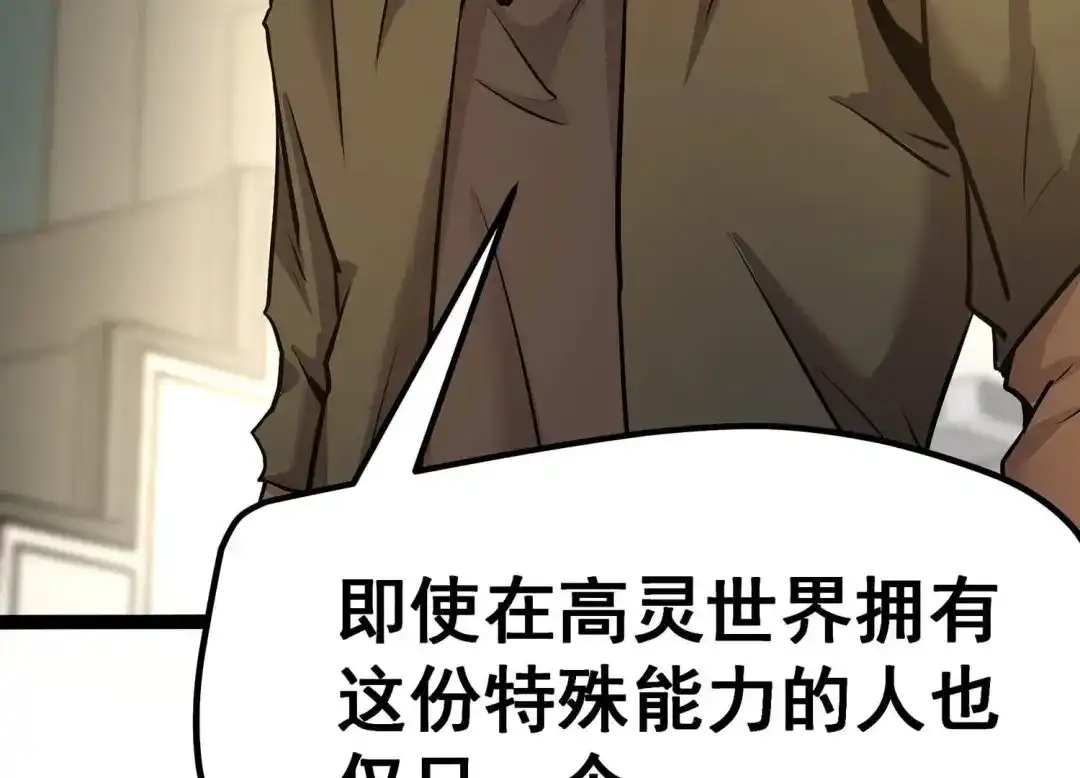 诸神退散 第17话 全知领域 第38页