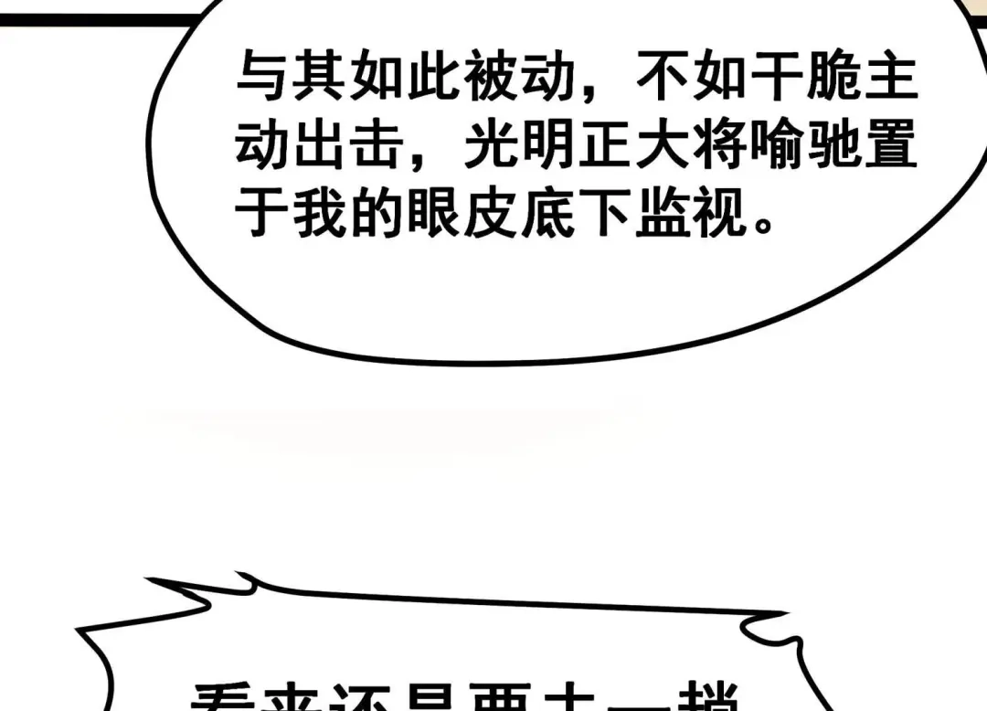 诸神退散 第17话 全知领域 第13页