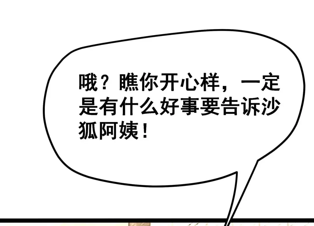 诸神退散 第17话 全知领域 第79页