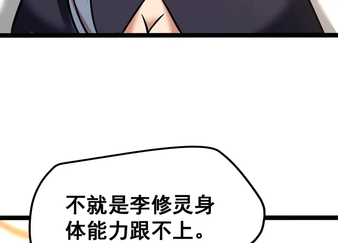 诸神退散 第18话 武者，真香！ 第86页