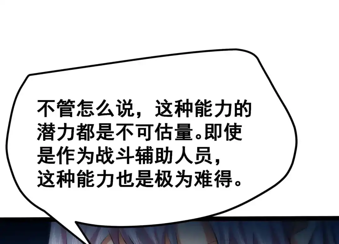 诸神退散 第18话 武者，真香！ 第46页