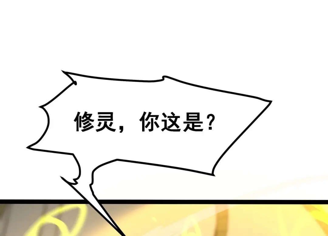 诸神退散 第18话 武者，真香！ 第3页