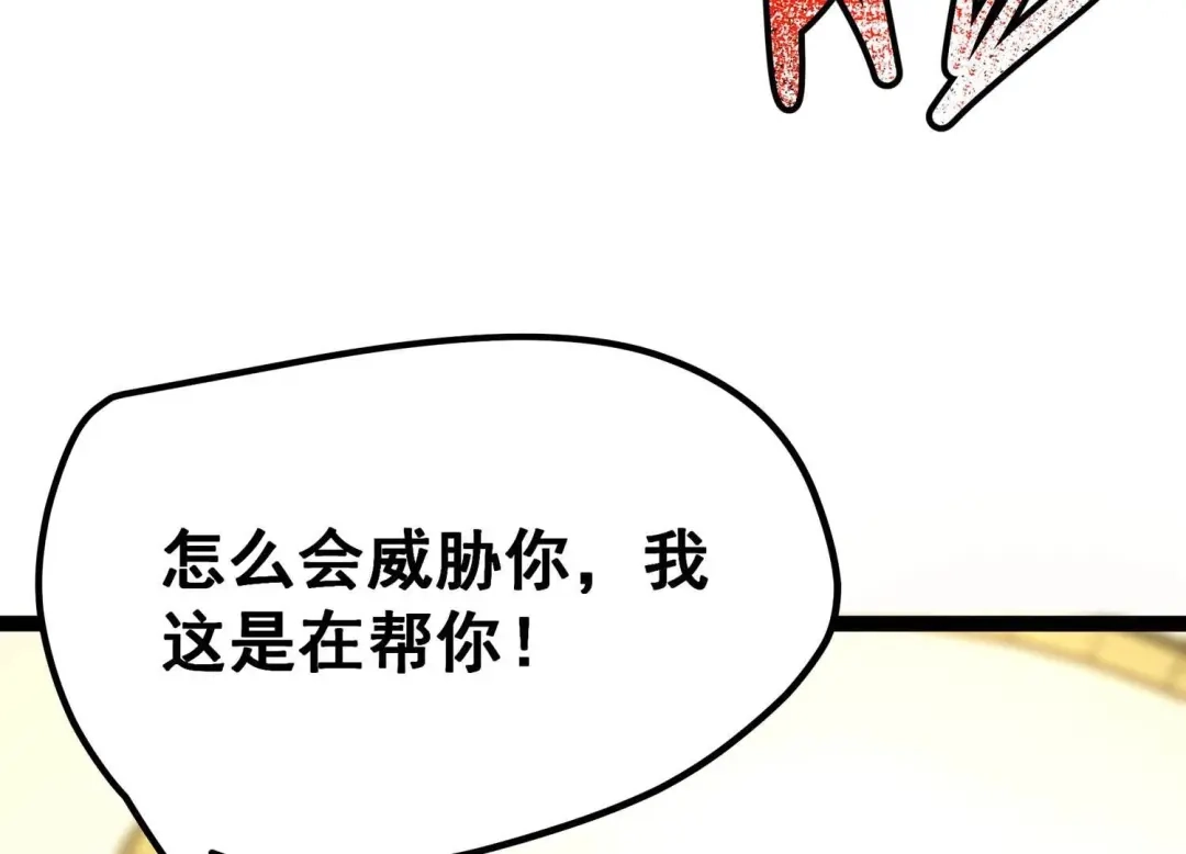 诸神退散 第18话 武者，真香！ 第62页