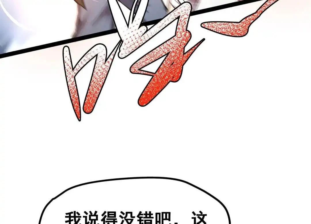 诸神退散 第18话 武者，真香！ 第43页