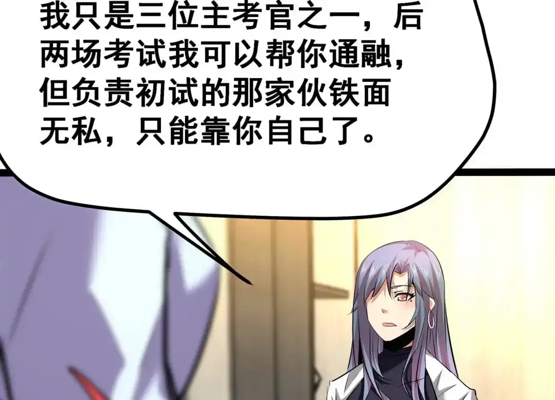 诸神退散 第18话 武者，真香！ 第56页