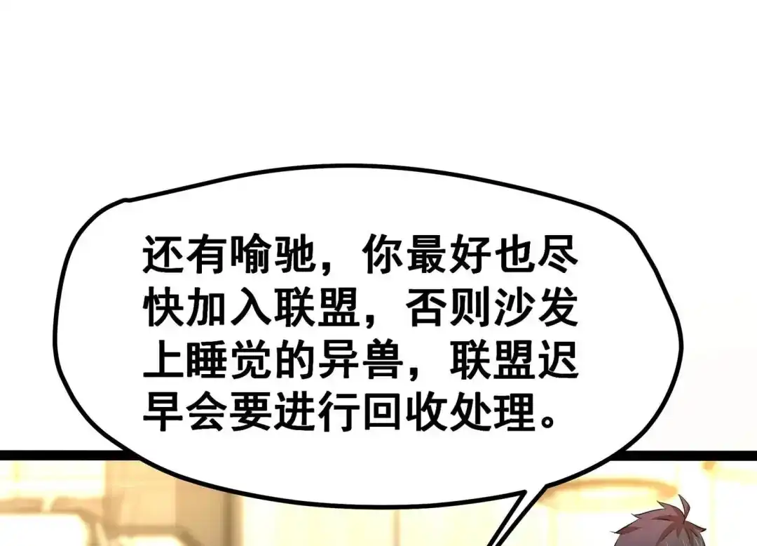 诸神退散 第18话 武者，真香！ 第58页