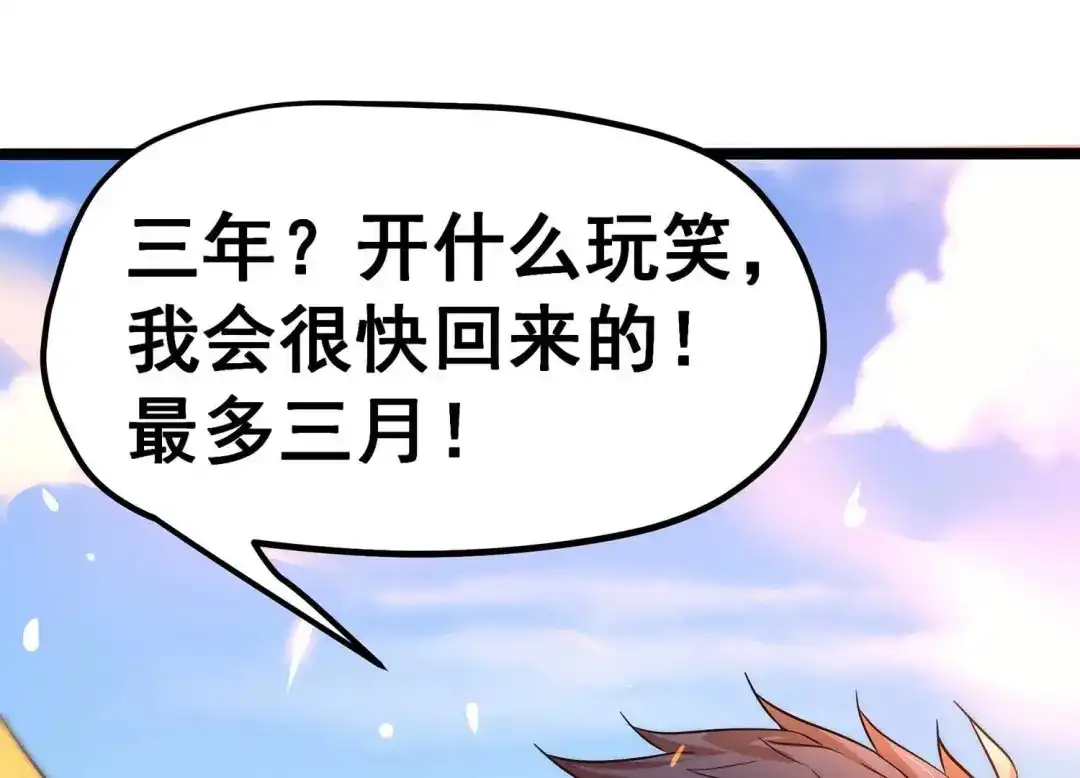 诸神退散 第1话 阿姨，我不想努力了 第35页