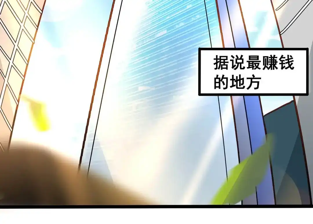 诸神退散 第1话 阿姨，我不想努力了 第40页