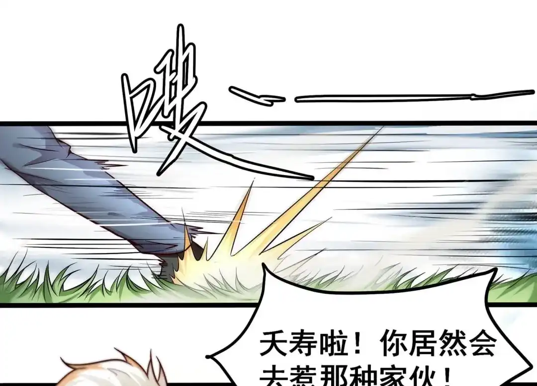 诸神退散 第1话 阿姨，我不想努力了 第3页