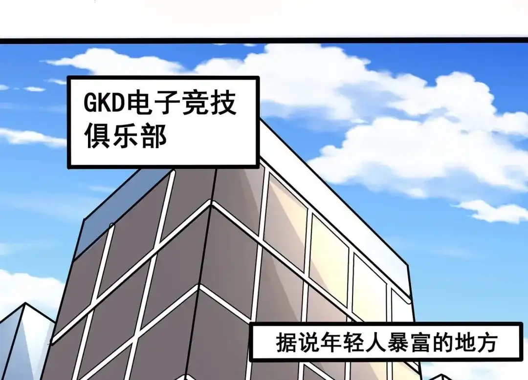 诸神退散 第1话 阿姨，我不想努力了 第44页