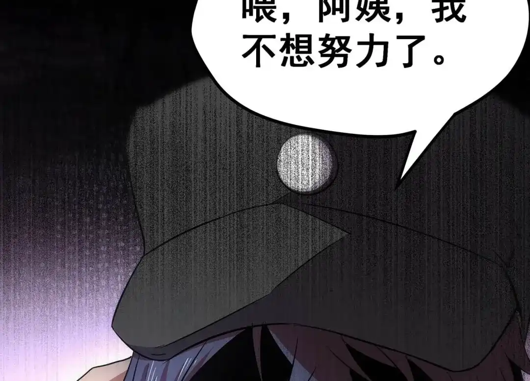 诸神退散 第1话 阿姨，我不想努力了 第60页