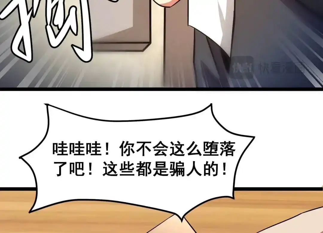 诸神退散 第1话 阿姨，我不想努力了 第55页