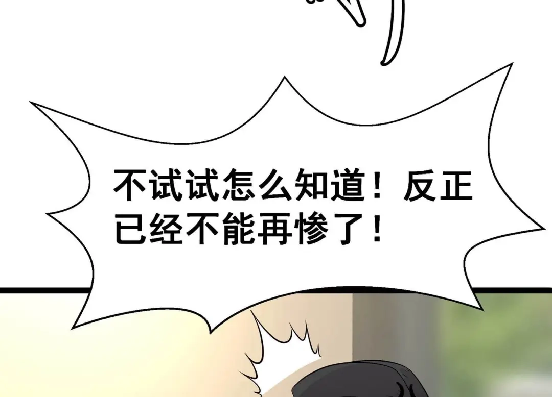 诸神退散 第1话 阿姨，我不想努力了 第57页