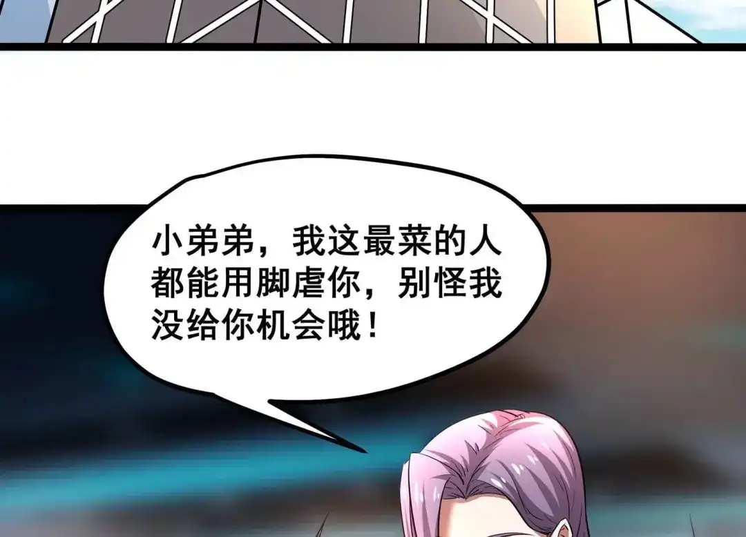 诸神退散 第1话 阿姨，我不想努力了 第45页