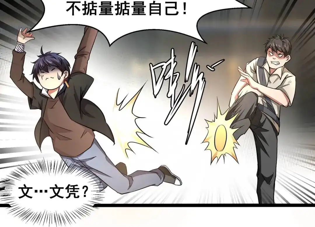 诸神退散 第1话 阿姨，我不想努力了 第43页