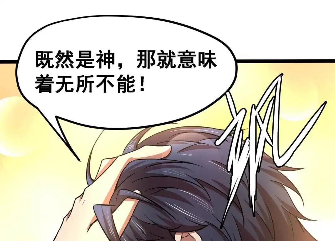 诸神退散 第1话 阿姨，我不想努力了 第41页