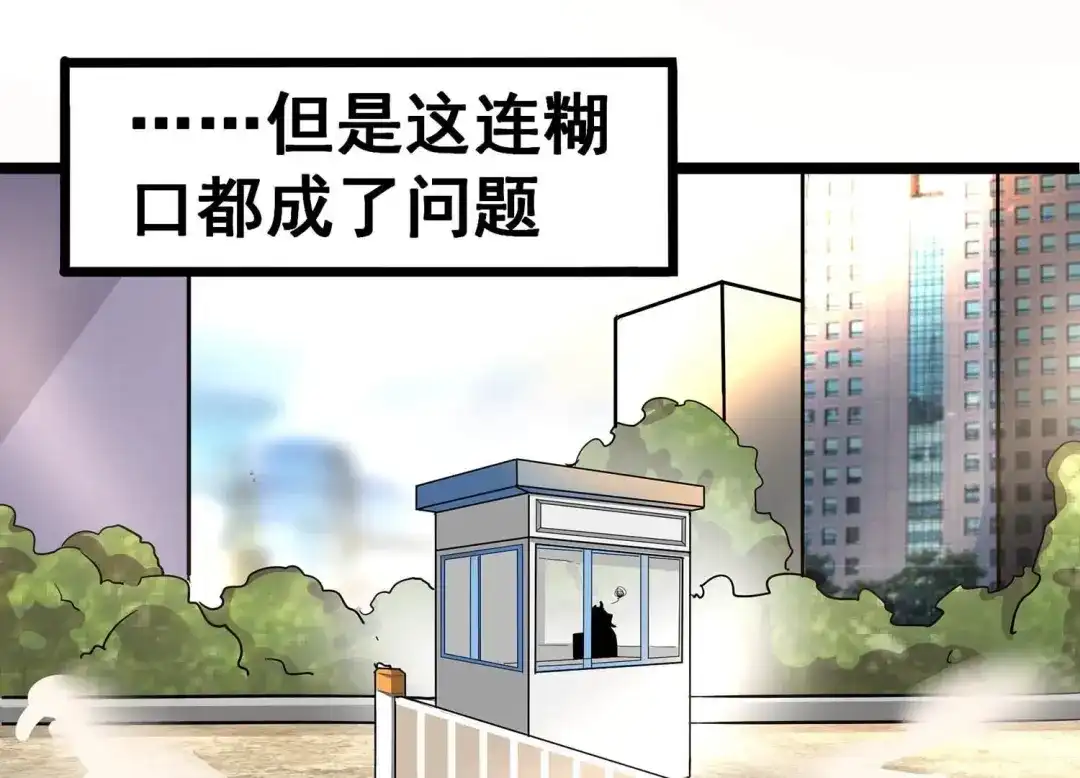 诸神退散 第1话 阿姨，我不想努力了 第50页