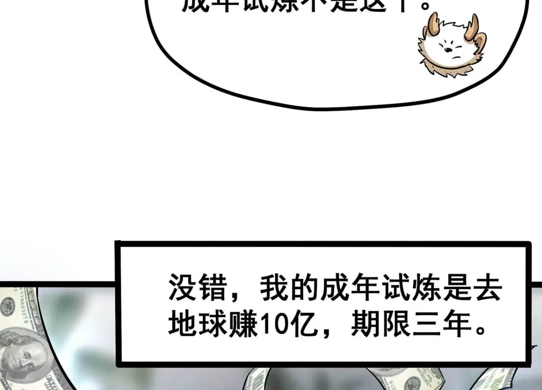 诸神退散 第1话 阿姨，我不想努力了 第33页