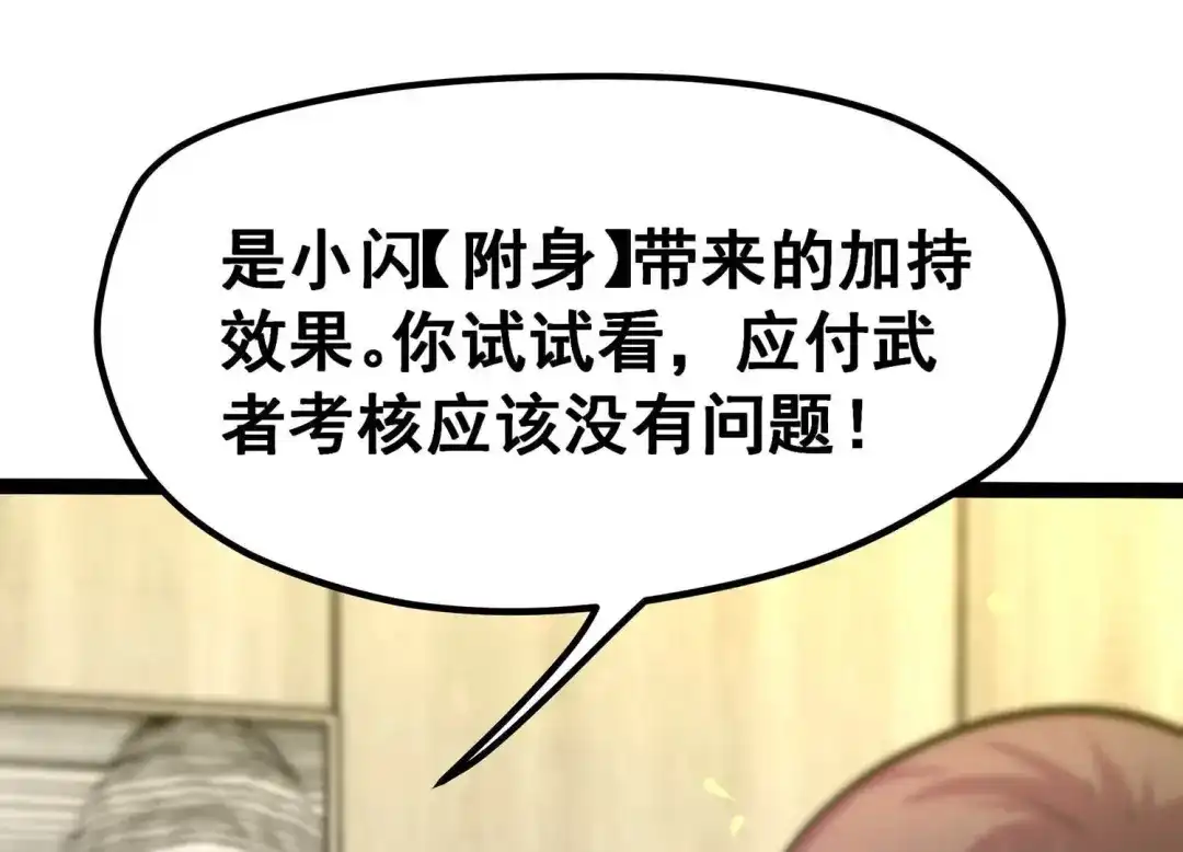 诸神退散 第19话 联盟考核开始！ 第11页