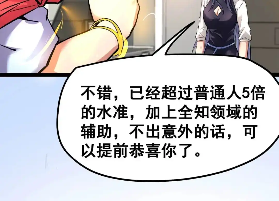 诸神退散 第19话 联盟考核开始！ 第20页