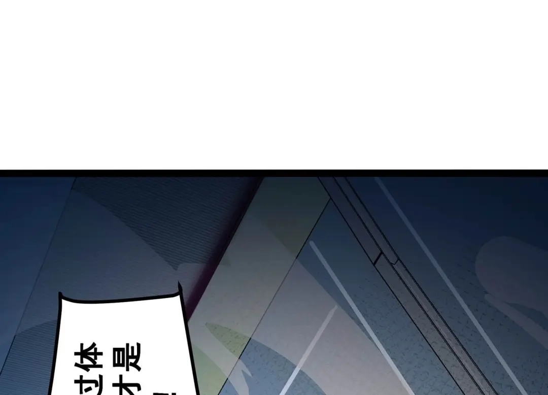 诸神退散 第19话 联盟考核开始！ 第67页