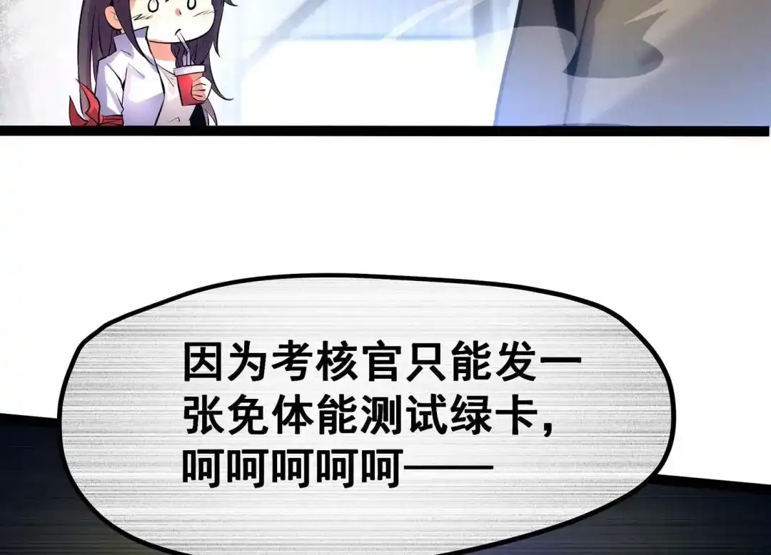 诸神退散 第19话 联盟考核开始！ 第63页