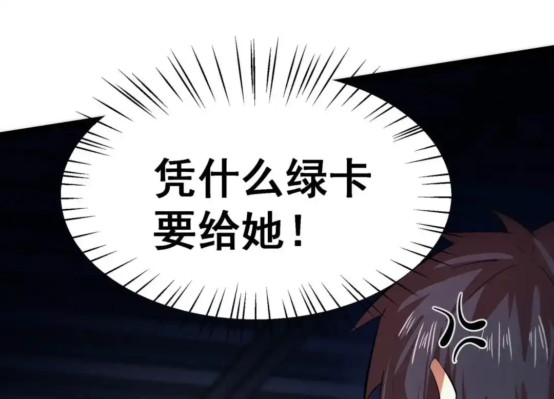 诸神退散 第19话 联盟考核开始！ 第61页