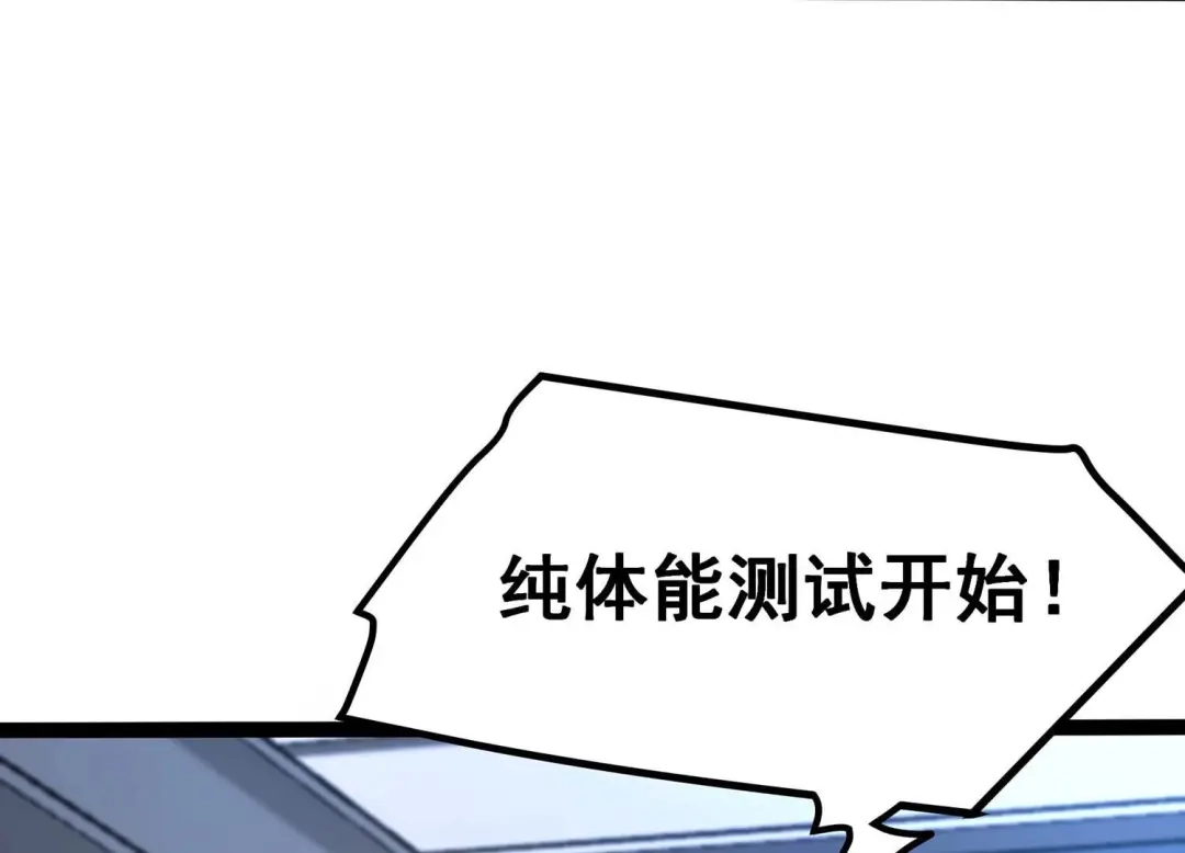诸神退散 第19话 联盟考核开始！ 第31页