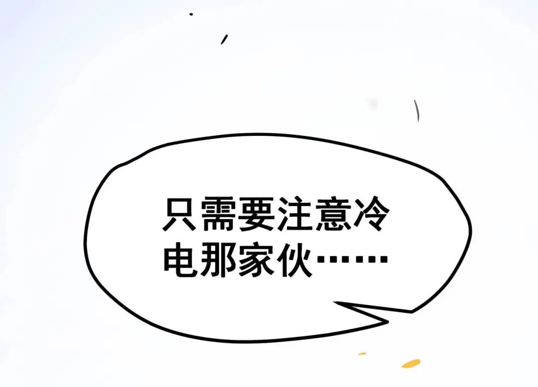 诸神退散 第19话 联盟考核开始！ 第21页