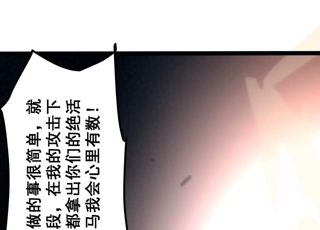 诸神退散 第19话 联盟考核开始！ 第74页