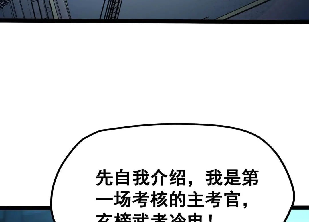 诸神退散 第19话 联盟考核开始！ 第70页