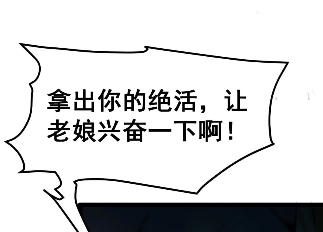 诸神退散 第20话 被激怒的主考官 第52页