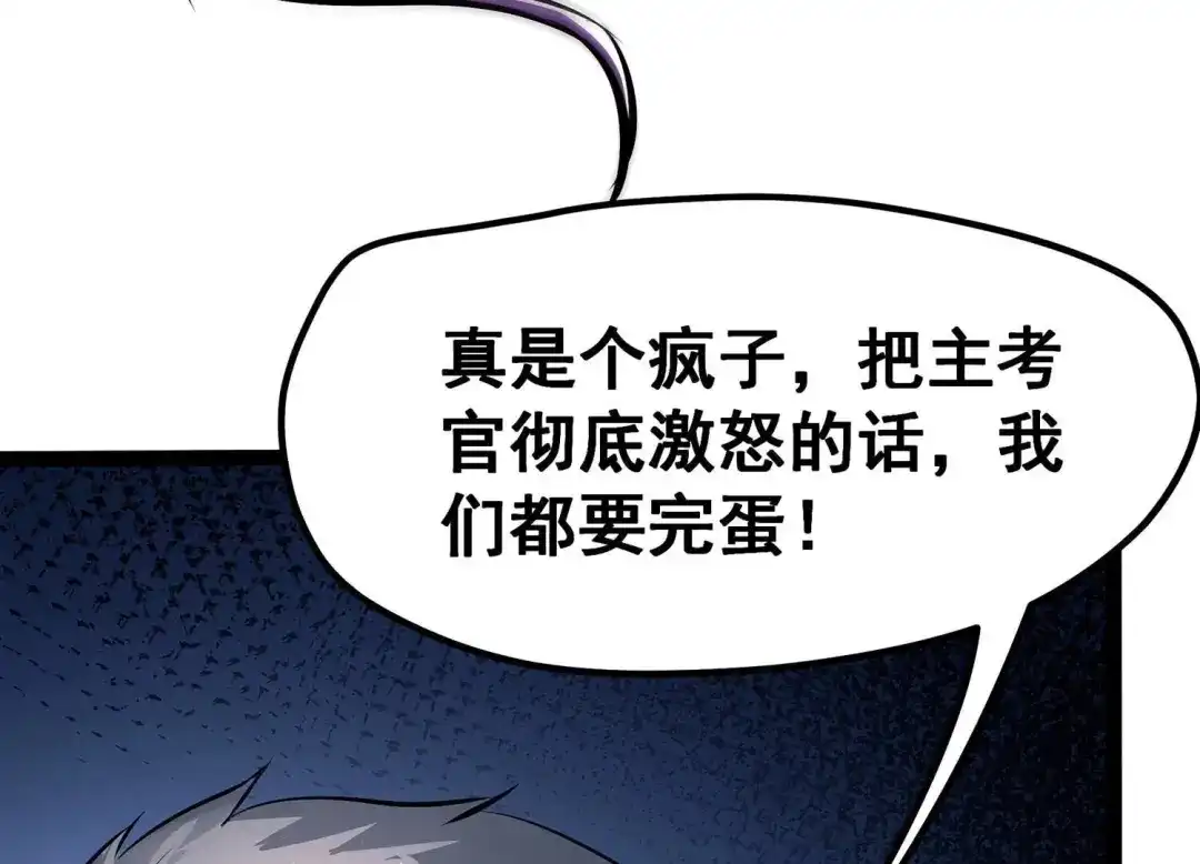 诸神退散 第20话 被激怒的主考官 第81页