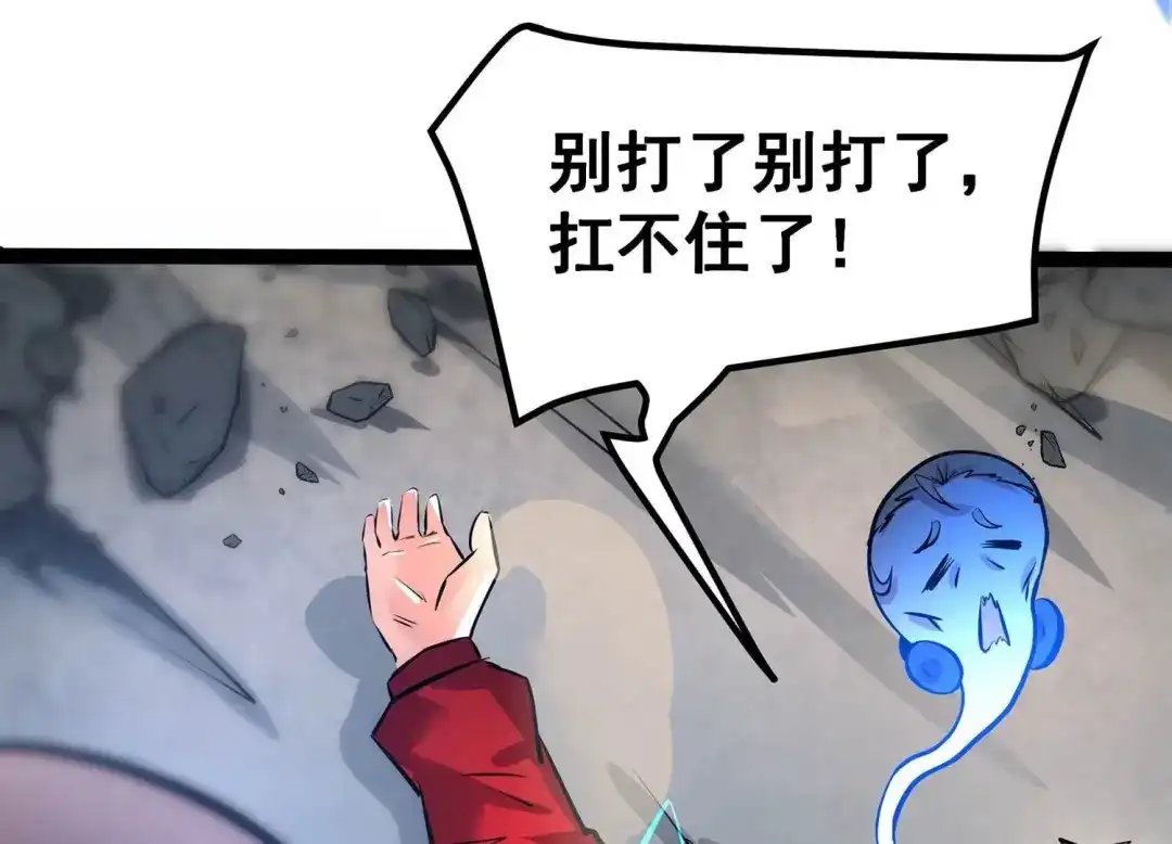诸神退散 第21话 你是第一个！ 第58页