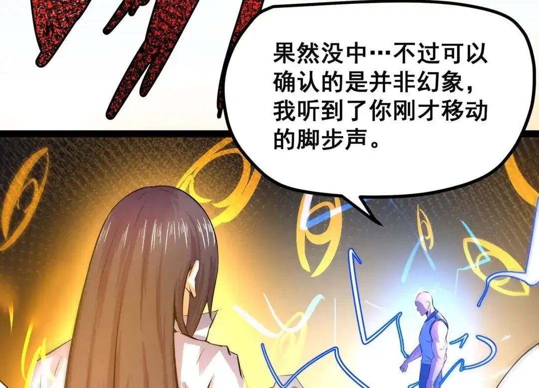 诸神退散 第21话 你是第一个！ 第71页