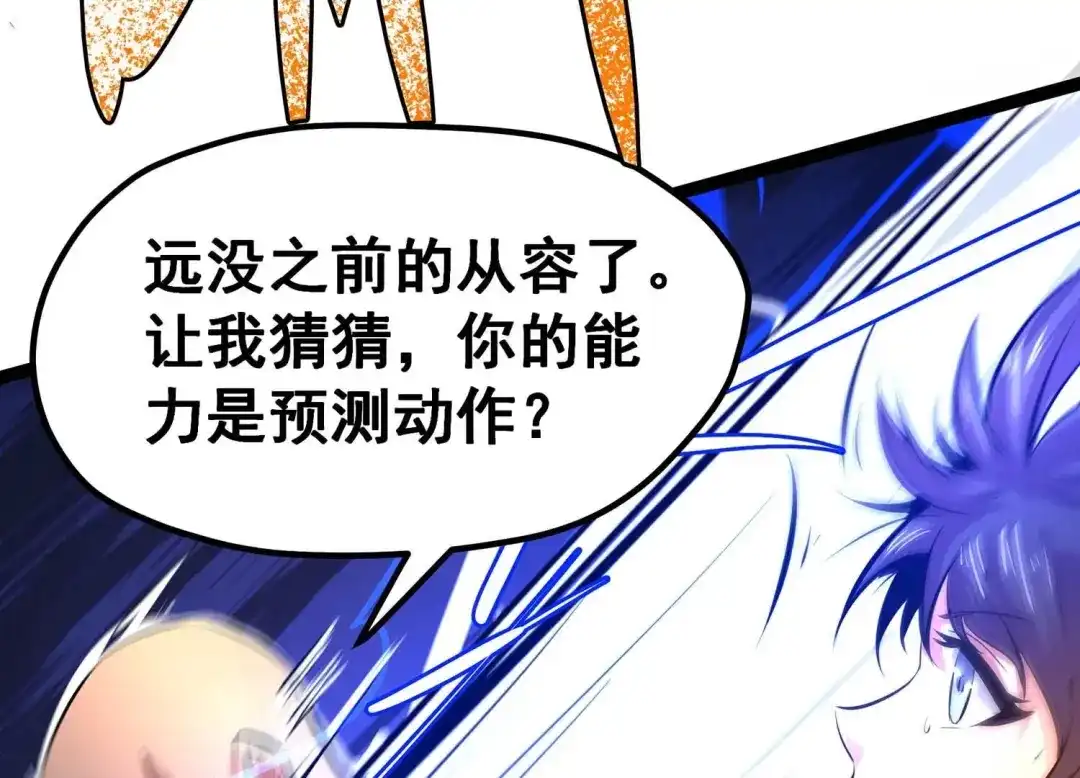 诸神退散 第21话 你是第一个！ 第77页