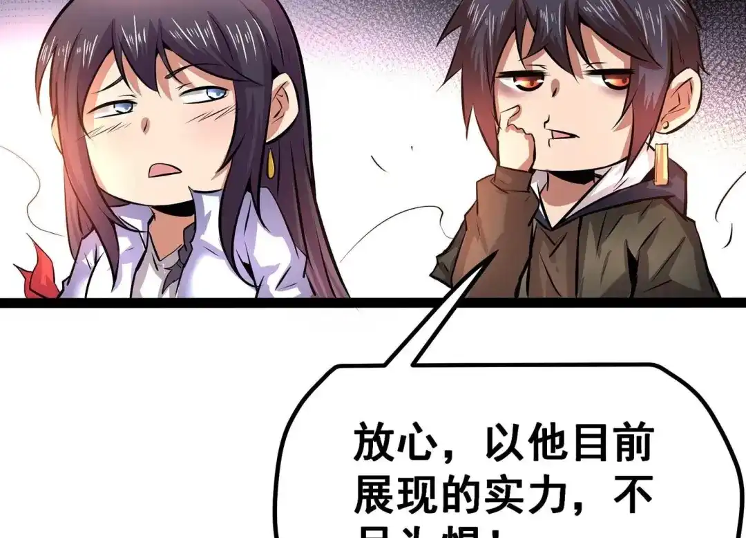 诸神退散 第21话 你是第一个！ 第12页