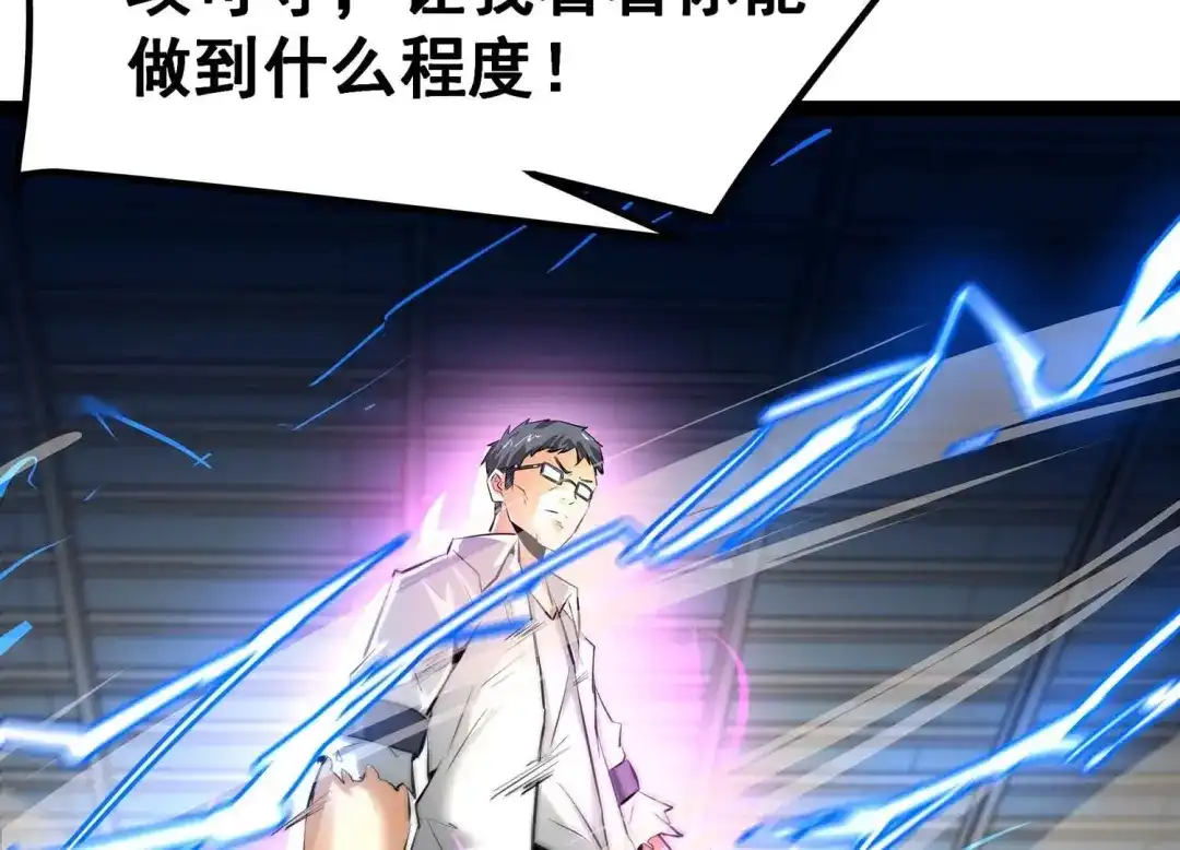 诸神退散 第21话 你是第一个！ 第33页