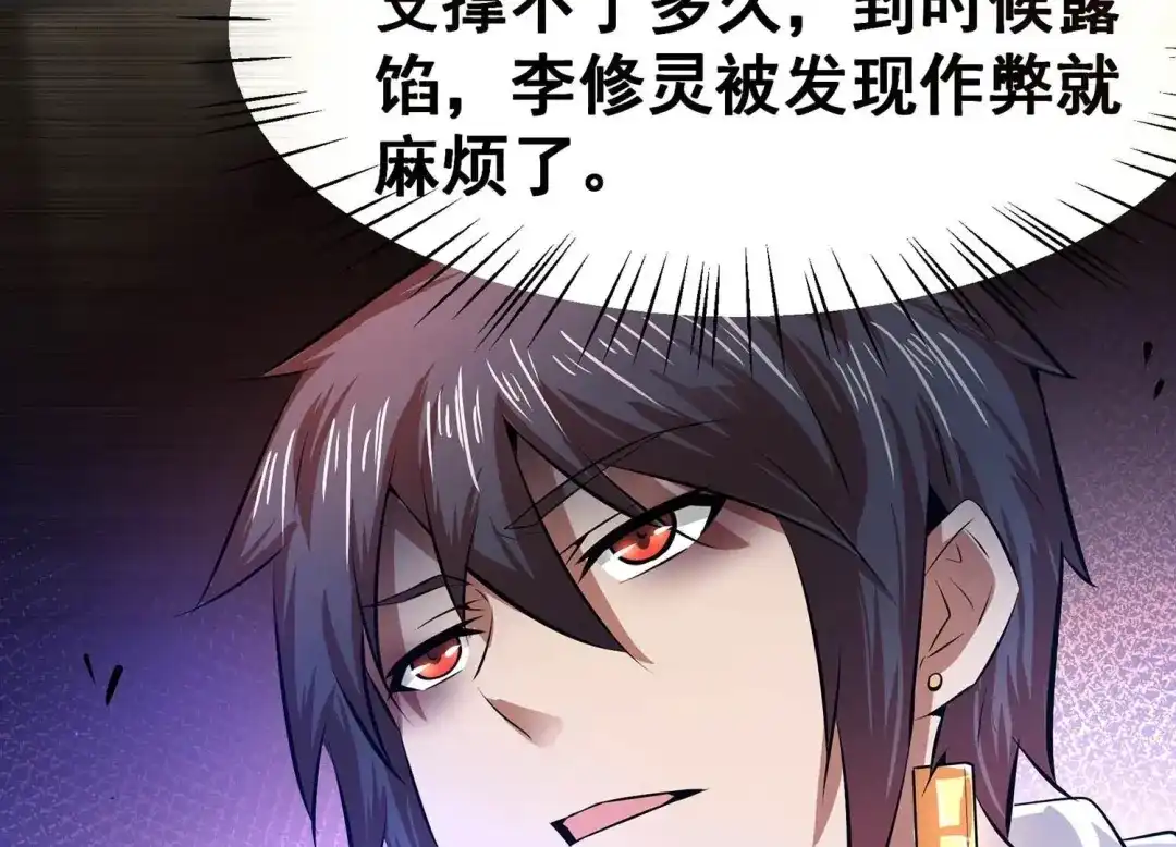 诸神退散 第21话 你是第一个！ 第81页