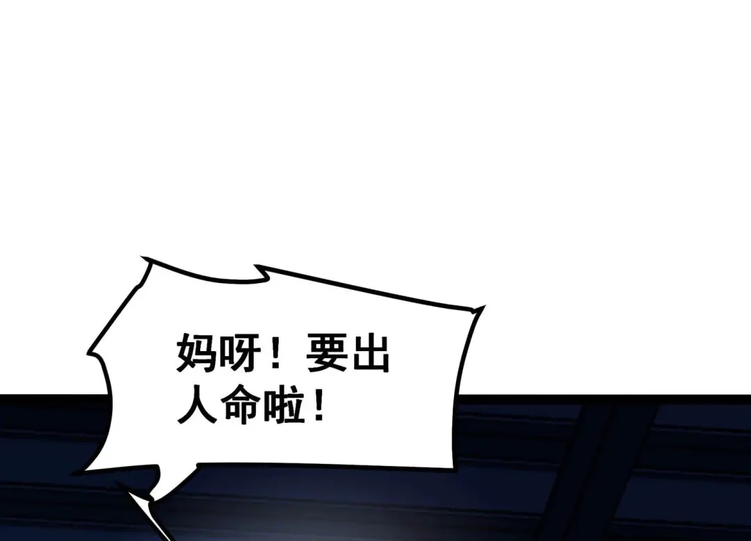 诸神退散 第21话 你是第一个！ 第8页